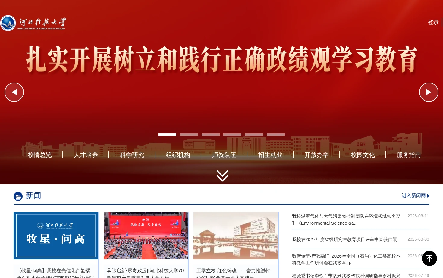 河北科技大学 页面快照